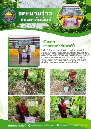 มอบใบประกาศเกียรติบัตรยกย่องเชิดชูเกียรติครัวเรือนต้นแบบในการจัดการขยะครัวเรือน