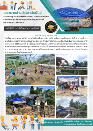 โครงการส่งเสริมอาชีพช่างก่อสร้าง ประจำปี 2567 (วันที่ 2)