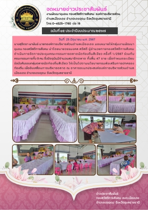 การจัดการประชุมคณะกรรมการตลาดนัดท้องถิ่นสีเขียว ครั้งที่ 1/2567