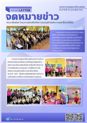 โครงการส่งเสริมเยาวชนอนุรักษ์พลังงานและสิ่งแวดล้อม