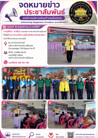 โครงการอบรมให้ความรู้เรื่องสิทธิประโยชน์คนพิการ ประจำปีงบประมาณ พ.ศ.2568
