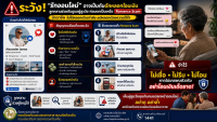 ประชาสัมพันธ์ อบต.เมืองเดช เรื่อง รักออนไลน์ อาจเป็นกับดักหลอกโอนเงิน