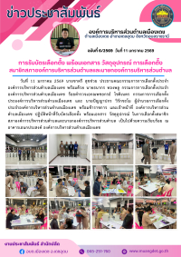 ประชาสัมพันธ์องค์การบริหารส่วนตำบลเมืองเดช