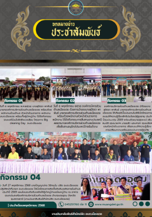ประชาสัมพันธ์จดหมายข่าวประจำเดือน พฤศจิกายน 2568