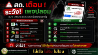 ประชาสัมพันธ์การระวังเพจปลอม อบจ. เทศบาล อบต.และหน่วยงานภาครัฐ