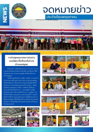 การประชุมคณะกรรมการประสานแผนพัฒนาท้องถิ่นระดับอำเภอ (อำเภอเดชอุดม) ประจำปี 2568