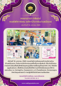 ประชาสัมพันธ์เกี่ยวกับขั้นตอนการลงทะเบียนเพื่อรับสิทธิเงินอุดหนุน เพื่อการเลี้ยงดูเด็กแรกเกิด ผ่าน Mobileapplications