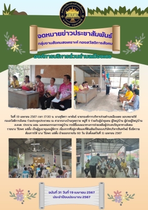 การประชุมชี้แจงเพื่อหาแนวทางการช่วยเหลือผู้ประสบปัญหาทางสังคม  ในเขตพื้นที่องค์ารบริหารส่วนตำบลเมืองเดช