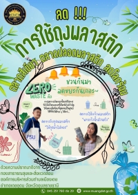 ประชาสัมพันธ์ลดการใช้ถุงพลาสติก ตลาดสีเขียว ตลาดปลอดพลาสติกลดโลกร้อน