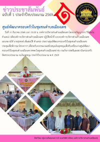 ประชุมคณะกรรมการศูนย์พัฒนาครอบครัวในชุมชนตำบลเมืองเดช ครั้งที่ 2 ประจำปีงบประมาณ 2569