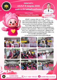 โครงการวิจัยการพัฒนานวัตกรรมระบบสวัสดิการสังคม ประจำปี 2569