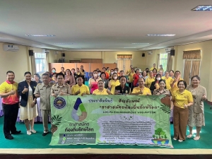โครงการอาสาสมัครท้องถิ่นรักษ์โลก ประจำปีงบประมาณ พ.ศ.2568