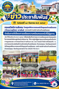 โครงการเตรียมความพร้อมครอบครัวที่มีผู้สูงอายุ ประจำปีงบประมาณ พ.ศ. 2569