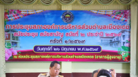 การประชุมสภาองค์การบริหารส่วนตำบลเมืองเดช สมัยประชุม สมัยสามัญ สมัยที่ 2 ประจำปี 2569