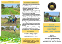ประชาสัมพันธ์ส่งเสริมอาชีพกลุ่มเกษตรกรปลูกผักบุ้งไทย ประจำปี 2568