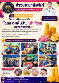 โครงการฝึกอบรมอาชีพหัตถกรรมพื้นบ้าน (ทำเทียน) ประจำปี 2569