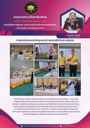 โครงการส่งเสริมการเรียนรู้และพัฒนาคุณภาพชีวิตและการศึกษาอย่างเท่าเทียม