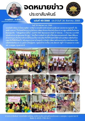 โครงการพัฒนาทักษะอาชีพแก่ครัวเรือนเปราะบางสู่ความยั่งยืนในกิจกรรมฝึกอบรมอาชีพ &ldquo;หลักสูตรจักสานไม้ไผ&rdquo; ประจำปี 2568