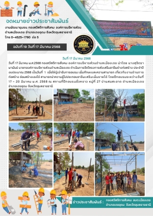 โครงการส่งเสริมฝึกอบรมอาชีพช่างก่อสร้าง ประจำปี 2568