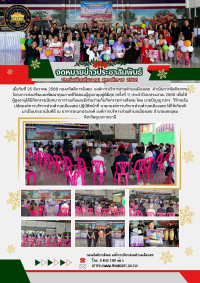 โครงการส่งเสริมและพัฒนาคุณภาพชีวิตของผู้สูงอายุอยู่ดีมีสุข (ครั้งที่ 1) ประจำปีงบประมาณ 2569