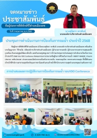 กิจกรรมผู้ก่อการดีพิทักษ์ชีวีตำบลเมืองเดช