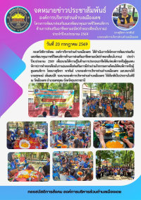 โครงการพัฒนาส่งเสริมและพัฒนาคุณภาพชีวิตคนพิการด้านการส่งเสริมอาชีพตามถนัด(ทำดอกเทียนโบราณ) ประจำปีงบประมาณ 2569