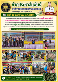 โครงการยกระดับคุณภาพชีวิตและส่งเสริมการเรียนรู้ด้านอาชีพผู้สูงอายุ หลักสูตร สาธิตการทำแหนมหมู