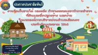 การสำรวจภาษีที่ดิน สิ่งปลูกสร้าง และภาษีป้าย ในเขตองค์การบริหารส่วนตำบลเมืองเดช ประจำปีงบประมาณ 2568