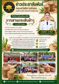 โครงการส่งเสริมอาชีพการสานกระติบข้าว ประจำปีงบประมาณ 2569