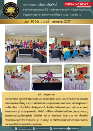 โครงการบ้านมั่นคงตำบลเมืองเดช (พ.ศ.2559-พ.ศ.2567)