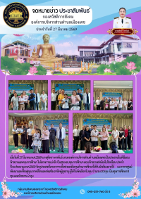 โครงการแบ่งรักปันสุขมอบทุนการศึกษามอบจักรยานส่งน้องไปโรงเรียนประจำ ปีงบประมาณ พ.ศ.2569