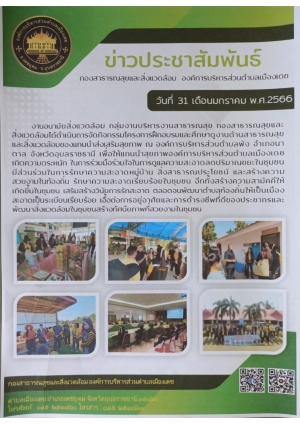 โครงการศึกษาดูงานด้านสาธารณสุข ประจำปีงบประมาณ 2566