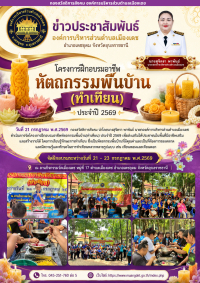 โครงการฝึกอบรมอาชีพหัตถกรรมพื้นบ้าน (ทำเทียน) ประจำปี 2569