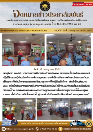 โครงการอบรมการพัฒนาคุณภาพชีวิตผู้ต้องขังพิการ ประจำปีงบประมาณ   2567
