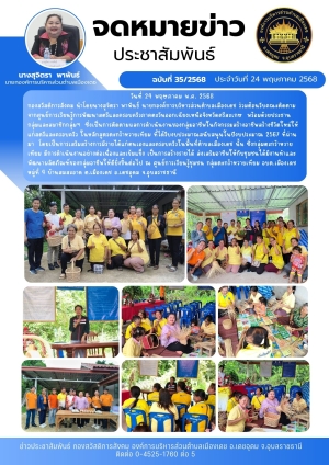 ส่งเสริมกลุ่มอาชีพในกิจกรรมสร้างอาชีพสร้างชีวิตใหม่ให้แก่สตรีและครอบครัว ในหลักสูตรตะกร้าหวายเทียม ประจำปีงบประมาณ 2568