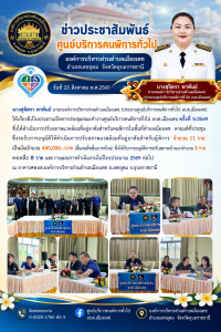 ประชาสัมพันธ์ส่งเสริมกลุ่มอาชีพผลิตภัณฑ์สินค้าโอท็อปตำบลเมืองเดช ประจำปี 2569
