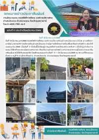 โครงการส่งเสริมอาชีพช่างก่อสร้าง ประจำปีงบประมาณ 2569 ( วันที่ 3 )