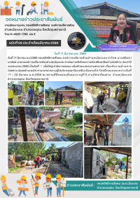 โครงการส่งเสริมอาชีพช่างก่อสร้าง ประจำปีงบประมาณ 2569 ( วันที่ 1 )