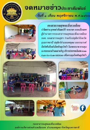จดหมายข่าวการฉีดวัคซีนป้องกันและควบคุมโรคพิษสุนัขบ้า ณ หมู่ที่ 22 บ.เหล่าเจริญ องค์การบริหารส่วนตำบลเมืองเดช