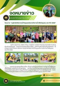 โครงการอนุรักษ์ทรัพยากรน้ำในชุมชนในการจัดการน้ำเสียในชุมชน ประจำปี 2568 ขององค์การบริหารส่วนตำบลเมืองเดช