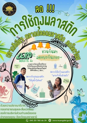 การสำรวจตลาดในเขต อบต.เมืองเดชเพื่อพัฒนายกระดับตลาดในสังกัด อบต.เมืองเดชให้ได้มาตรฐาน