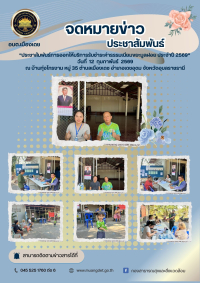 ประชาสัมพันธ์การออกให้บริการรับชำระค่าธรรมเนียมขยะมูลฝอยนอกสถานที่ ประจำปีงบประมาณ 2569