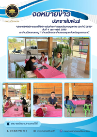 ประชาสัมพันธ์การออกให้บริการรับชำระค่าธรรมเนียมขยะมูลฝอยนอกสถานที่ ประจำปีงบประมาณ 2569