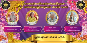 ประกาศองค์การบริหารส่วนตำบลเมืองเดช เรื่อง การคัดเลือกผู้สูงอายุดีเด่น ประจำปี ๒๕๖๖
