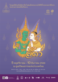 ประชาสัมพันธ์การแสดงโขน มูลนิธิส่งเสริมศิลปาชีพ ในสมเด็จพระนางเจ้าสิริกิติ์ พระบรมราชินีนาถ พระบรมราชชนนีพันปีหลวง