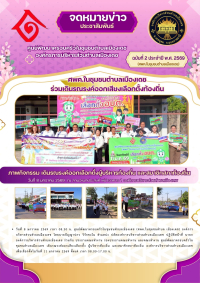 กิจกรรมเดินรณรงค์ออกเลือกตั้งผู้บริหารท้องถิ่นและสมาชิกสภาท้องถิ่น องค์การบริหารส่วนตำบลเมืองเดช