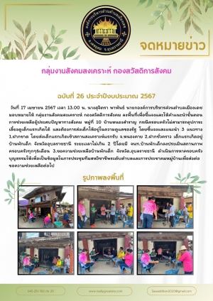 องค์การบริหารส่วนตำบลเมืองเดช ดำเนินการการช่วยเหลือผู้ประสบปัญหาทางสังคม หมู่ที่ 10  ตำบลเมืองเดช