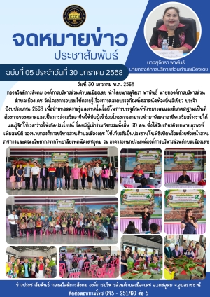 โครงการอบรมให้ความรู้เรื่องการตลาดบรรจุภัณฑ์ตลาดนัดท้องถิ่นสีเขียว ประจำปีงบประมาณ 2568