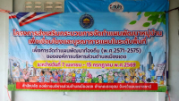 การประชุมประชาคม หมู่บ้าน ประจำปี พ.ศ. 2569 ณ ศาลาประชาคมหมู่บ้าน บ้านชัยอุดม หมู่ที่ 19