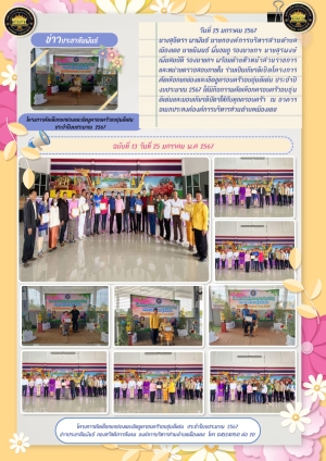 พิธีมอบเกียรติบัตรให้กับครอบครัวที่ได้รับการคัดเลือกให้เป็นครอบครัวอบอุ่นตาม โครงการคัดเลือกและยกย่องเชิดชูครอบครัวอบอุ่นดีเด่น ประจำปี พ.ศ. 2567